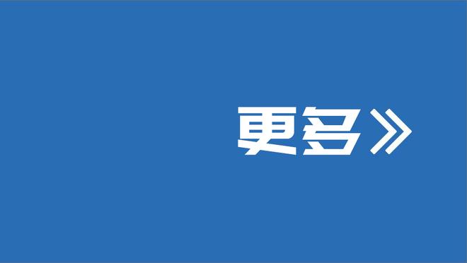 里夫斯：有一年打篮网我去替补席被安保拦住问“你来这儿干嘛”？